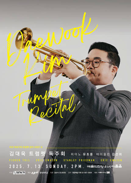 김대욱 트럼펫 독주회 : 미국 작곡가의 트럼펫 음악 시리즈 IV