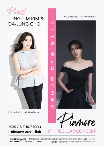 피아모레 제6회 정기연주회