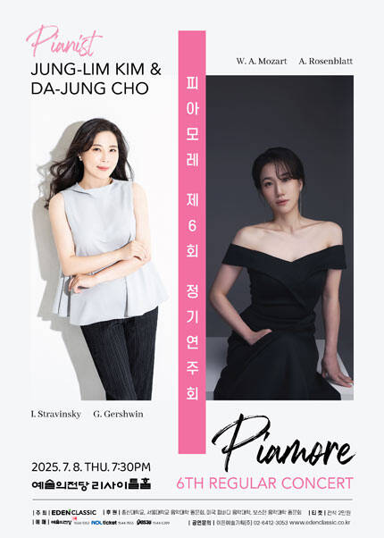 피아모레 제6회 정기연주회