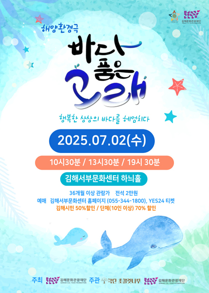 [김해] 연극 [바다 품은 고래]