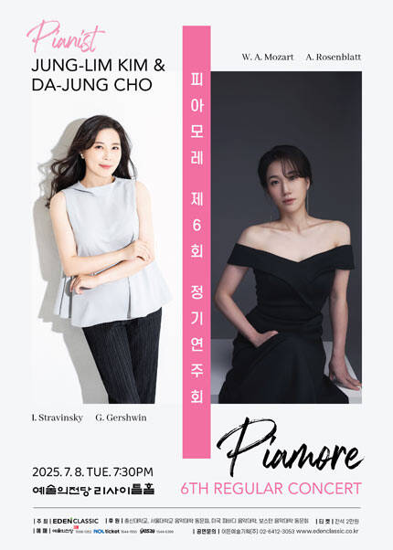 피아모레 제6회 정기연주회