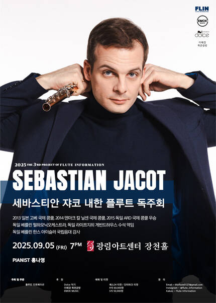 2025 제 3회 플루트 인포메이션 프로젝트 Sebastian Jacot 세바스티안 쟈코 내한 플루트 독주회