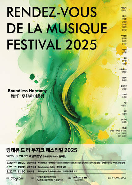 랑데뷰 드 라 무지크 페스티벌 2025 (08.21)