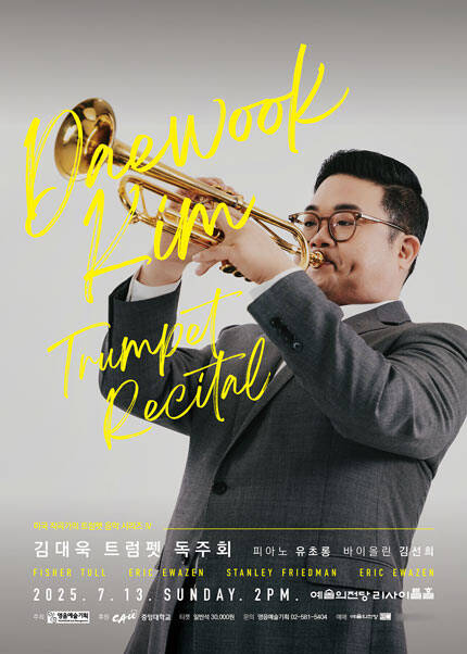 김대욱 트럼펫 독주회 : 미국 작곡가의 트럼펫 음악 시리즈 IV