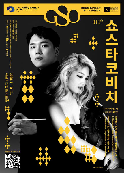 강남심포니오케스트라 제111회 정기연주회