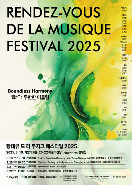 랑데뷰 드 라 무지크 페스티벌 2025 (08.21)