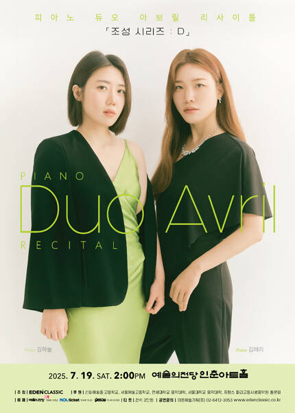 피아노 듀오 아브릴 리사이틀 - 조성 시리즈 : D