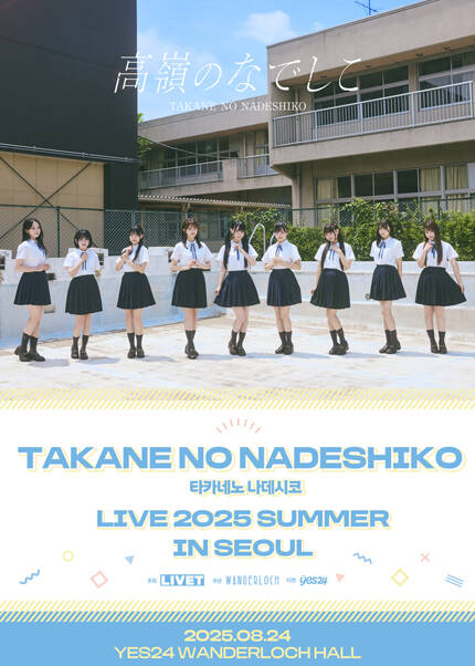 TAKANE NO NADESHIKO LIVE 2025 SUMMER in SEOUL