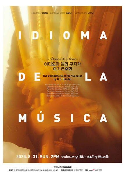 이디오마 델라 무지카 정기연주회