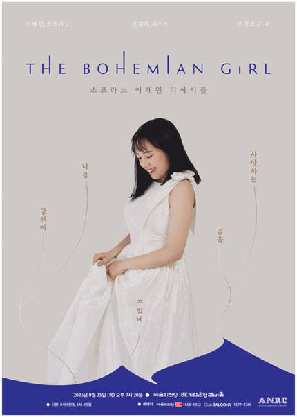 소프라노 이해원 리사이틀