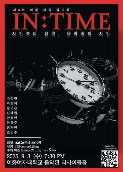 〈IN:TIME〉제 3회 이일 작곡발표회