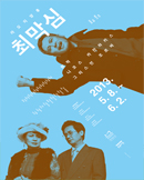 연극 <라오지앙후 최막심>