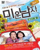 연극 [미운남자]