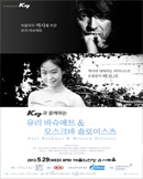 유리 바슈메트 & 모스크바 솔로이스츠