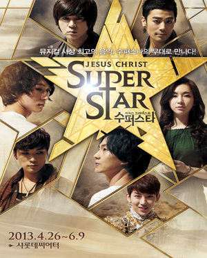 지저스 크라이스트 수퍼스타 (JESUS CHRIST SUPERSTAR)