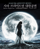 사라 브라이트만 내한공연-부산