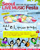 라이브 뮤직 페스타