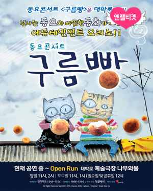 동요콘서트 구름빵