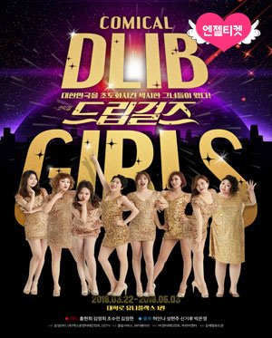 코믹컬 드립걸즈 시즌7