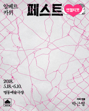페스트