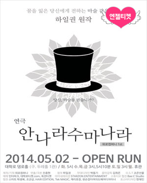 연극 안나라수마나라
