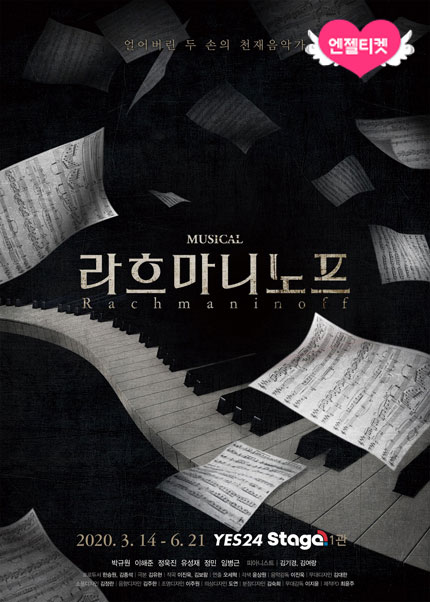 뮤지컬 〈라흐마니노프〉