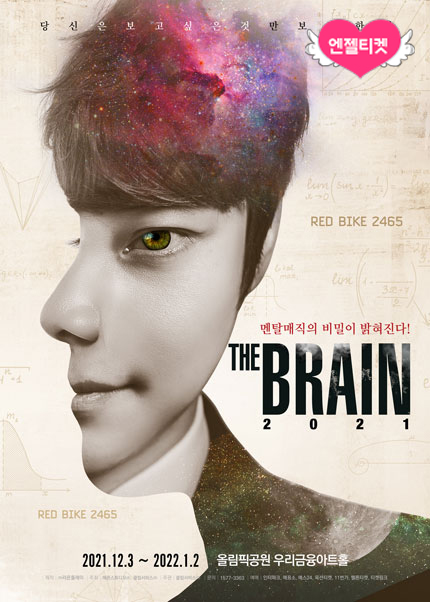2021 최현우 <THE BRAIN>