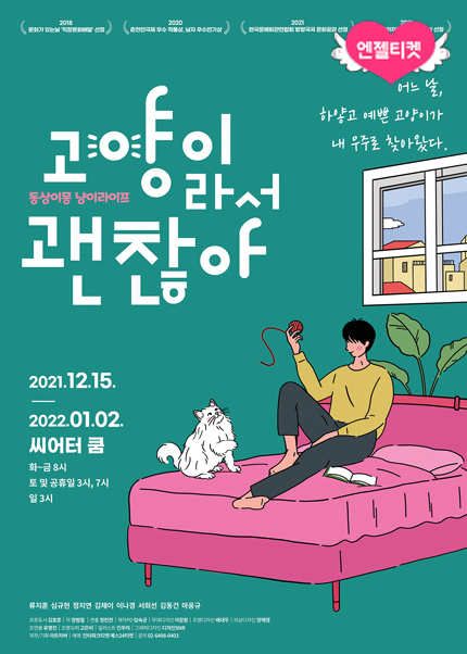 연극 <고양이라서 괜찮아>
