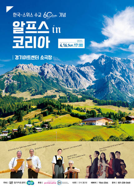 알프스 인 코리아