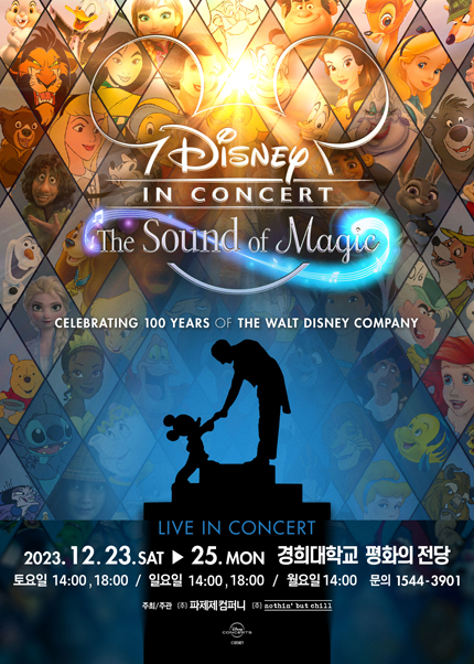 [서울] 월트디즈니 100주년 기념 콘서트 - 디즈니 인 콘서트 : 더 사운드 오브 매직