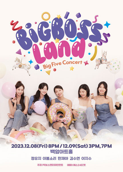 빅보스랜드 - 빅파이브 콘서트