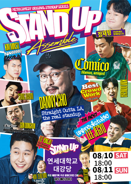 [서울] 메타코미디 “Stand-up Assemble Comedy 24′T