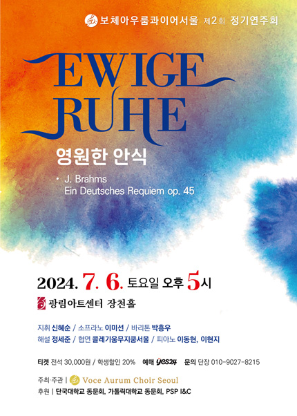 Voce Aurum Choir Seoul 제 2회 정기연주회 / Ewige Ruhe:영원한 안식