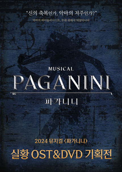 2024 Musical [PAGANINI] LIVE OST，DVD