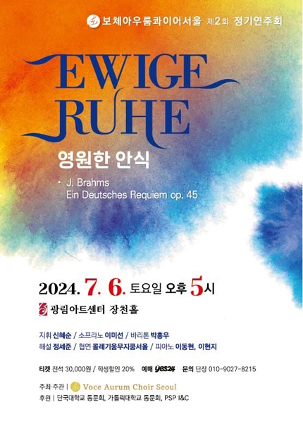 Voce Aurum Choir Seoul 제 2회 정기연주회 / Ewige Ruhe:영원한 안식