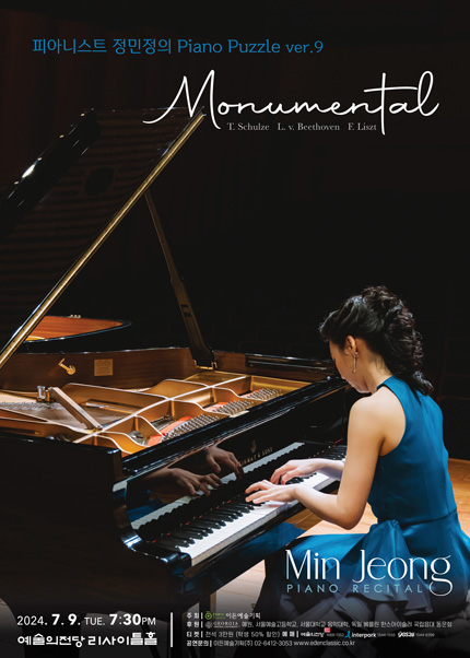 피아니스트 정민정의  Piano Puzzle Ver.9 : Monumental