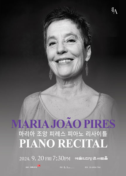 마리아 조앙 피레스 피아노 리사이틀