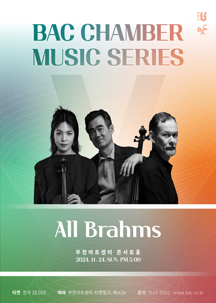 BAC 챔버 뮤직 Ⅴ: All Brahms