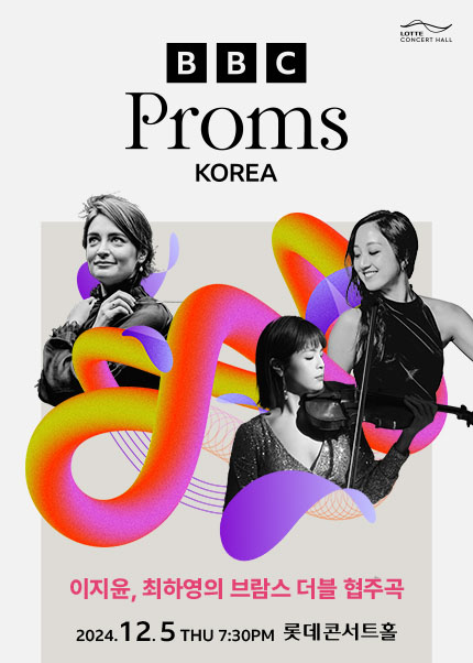 [Prom 4] 이지윤, 최하영의 브람스 더블 협주곡