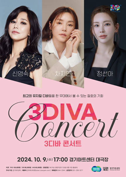 〈3DIVA 콘서트〉 - 수원