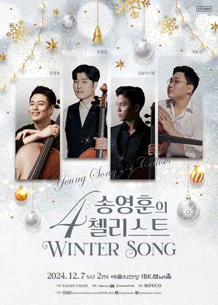 송영훈의 4첼리스트 - Winter Song