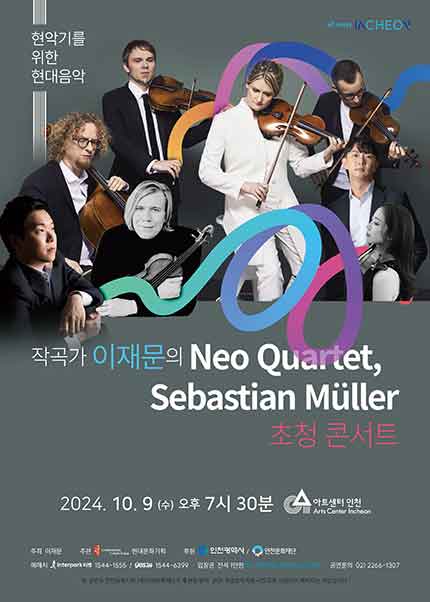 작곡가 이재문의 Neo Quartet, Sebastian Muller 초청 콘서트