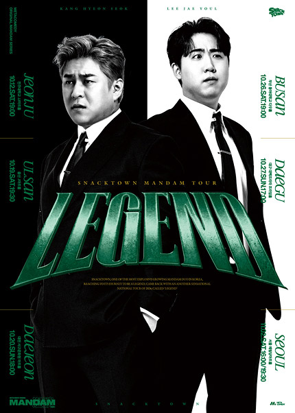 [대전] 스낵타운 만담 전국투어 [LEGEND]