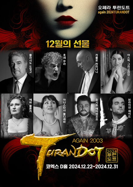 어게인2024투란도트 - again2024TURANDOT