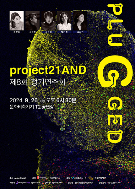 project21AND 제8회 정기 연주회 Plugged