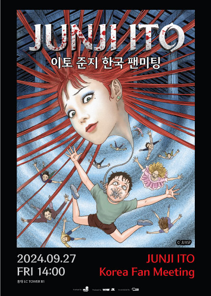 이토 준지 한국 팬미팅 (JUNJI ITO Korea Fan Meeting)