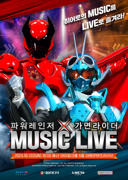 파워레인저X가면라이더 MUSIC LIVE