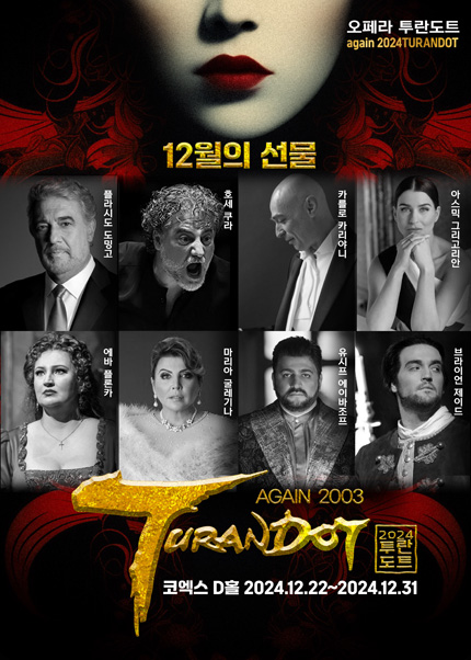 어게인2024투란도트 - again2024TURANDOT