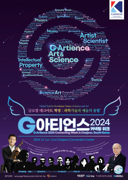 G-아티언스 2024 커넥팅위크 (G-Artience 2024 Connecting Week in Daejeon，South Korea)