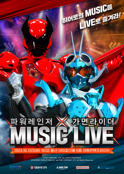 파워레인저X가면라이더 MUSIC LIVE